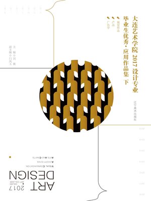 cover image of 2017设计专业毕业生优秀·应用作品集（下册）